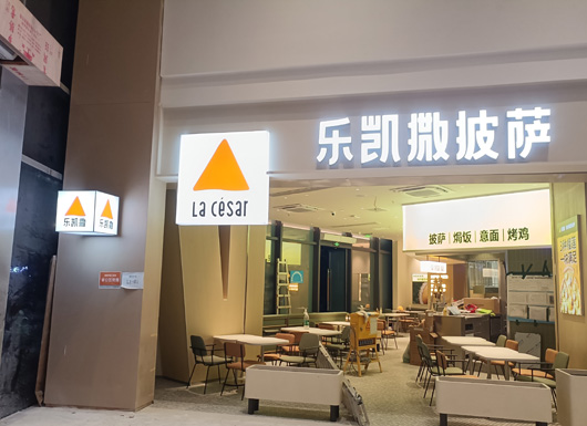 樂凱撒