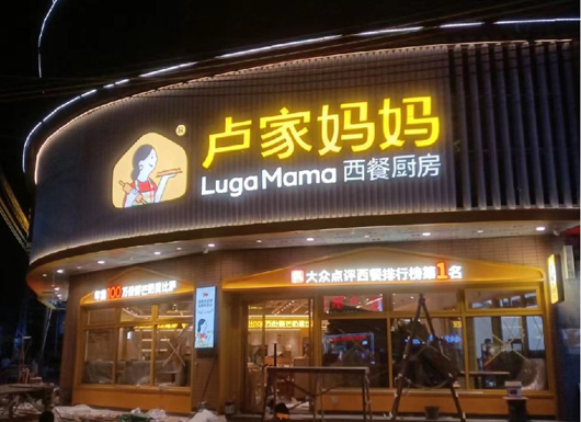 盧家媽媽